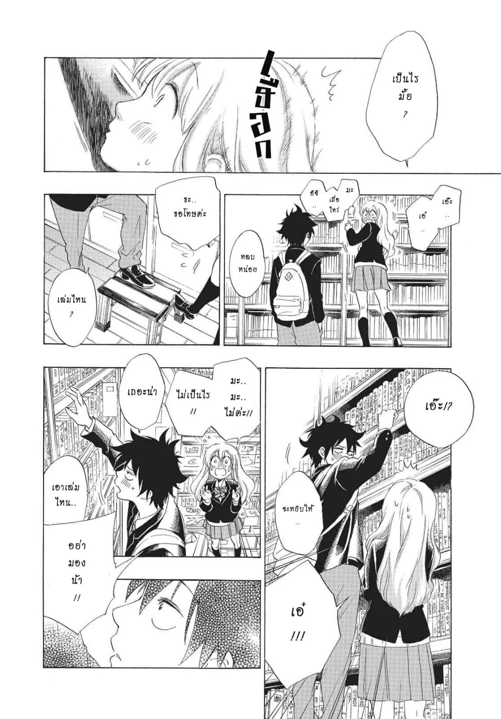 Ao no Furaggu ตอนที่ 1.1 (20)